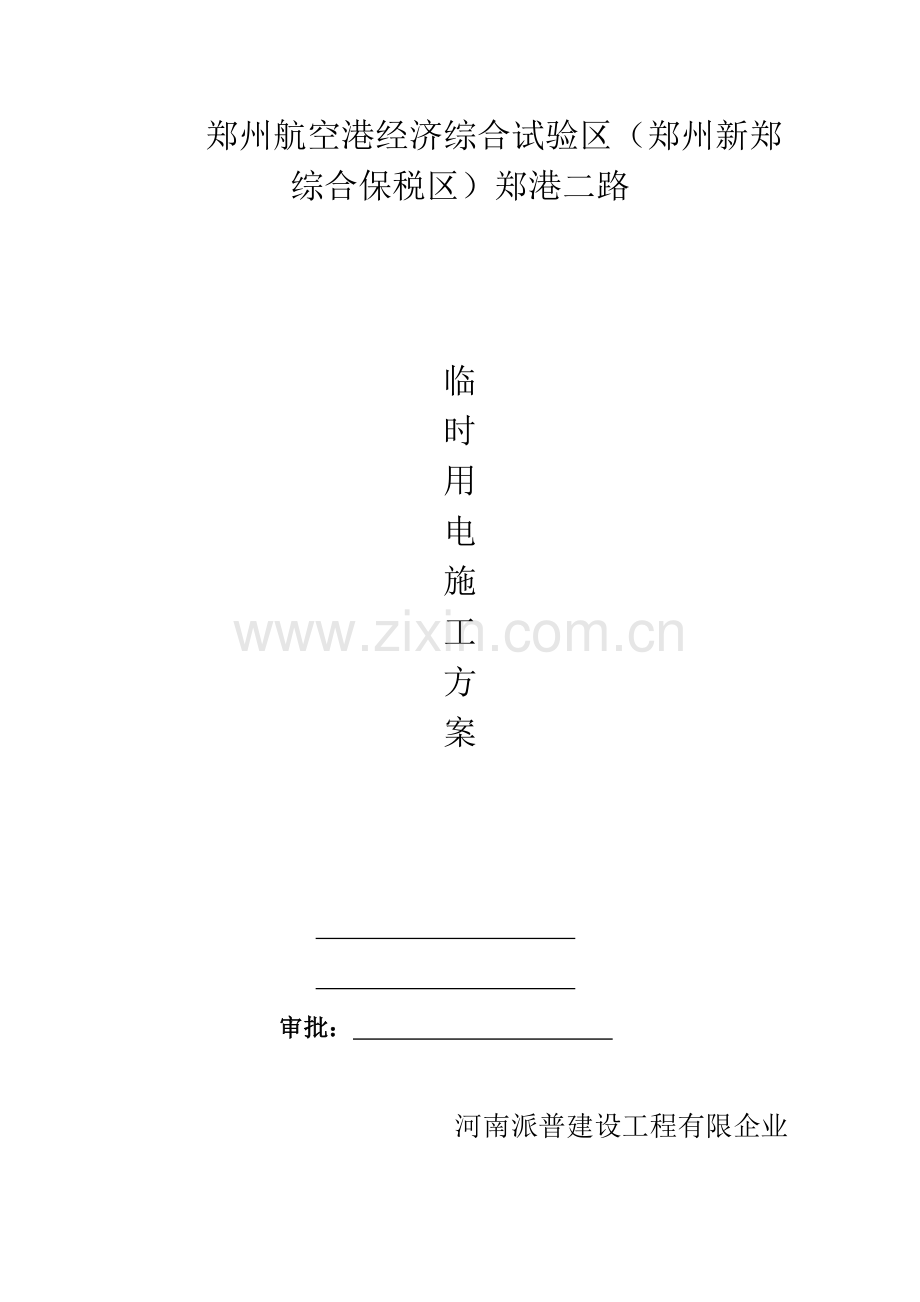 防尘治理专项施工方案.doc_第2页