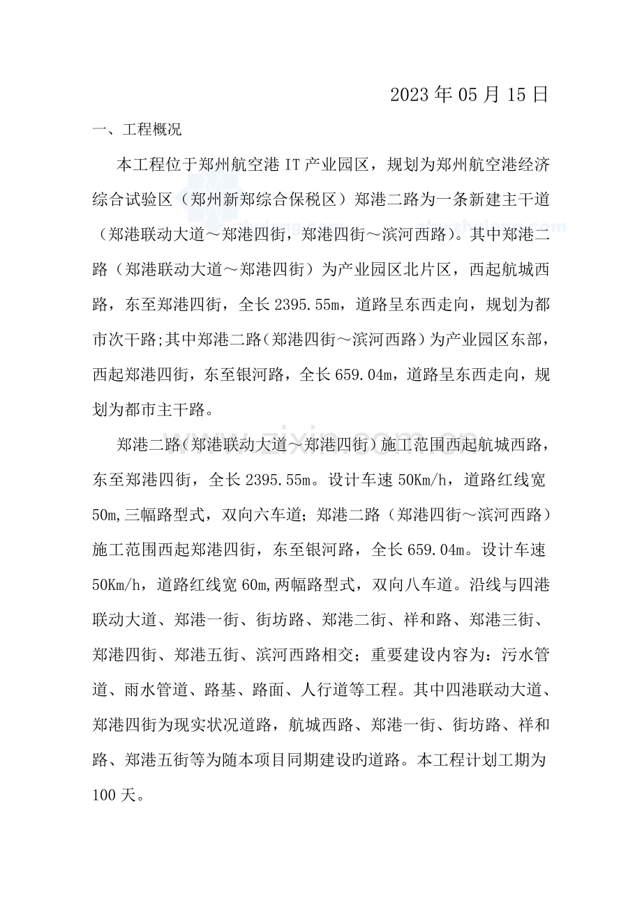 防尘治理专项施工方案.doc_第3页