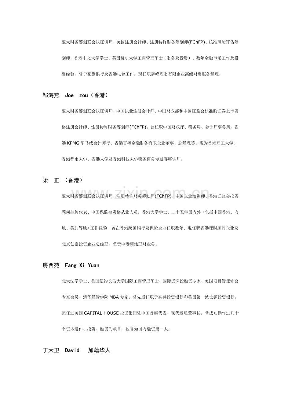 注册特许财务策划师FChFP.doc_第3页