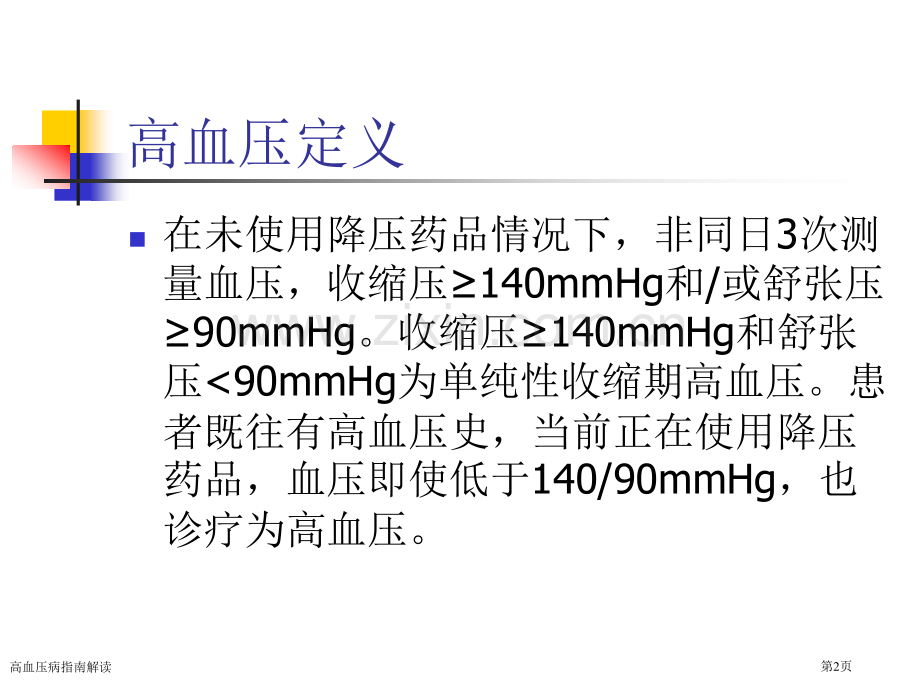 高血压病指南解读.pptx_第2页