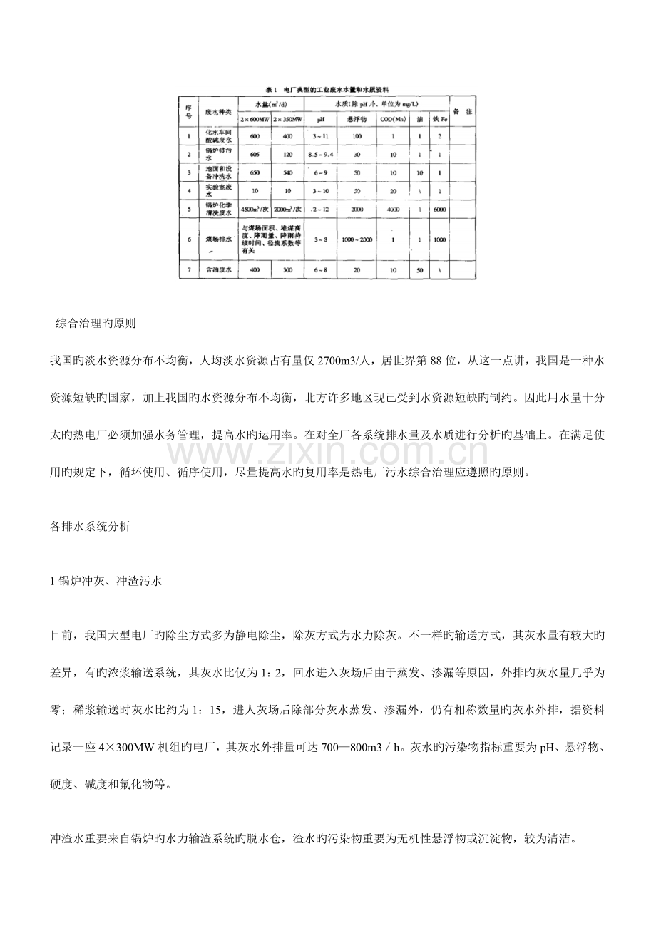 火电厂污水处理中国污水处理工程网.doc_第2页