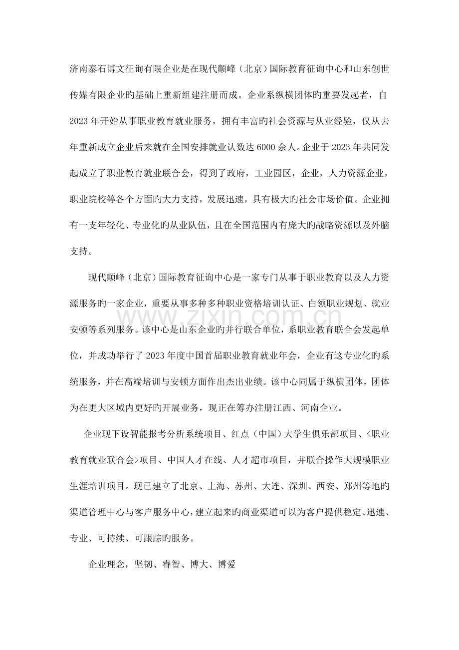 联合办学实习派遣计划书公益工程.doc_第2页