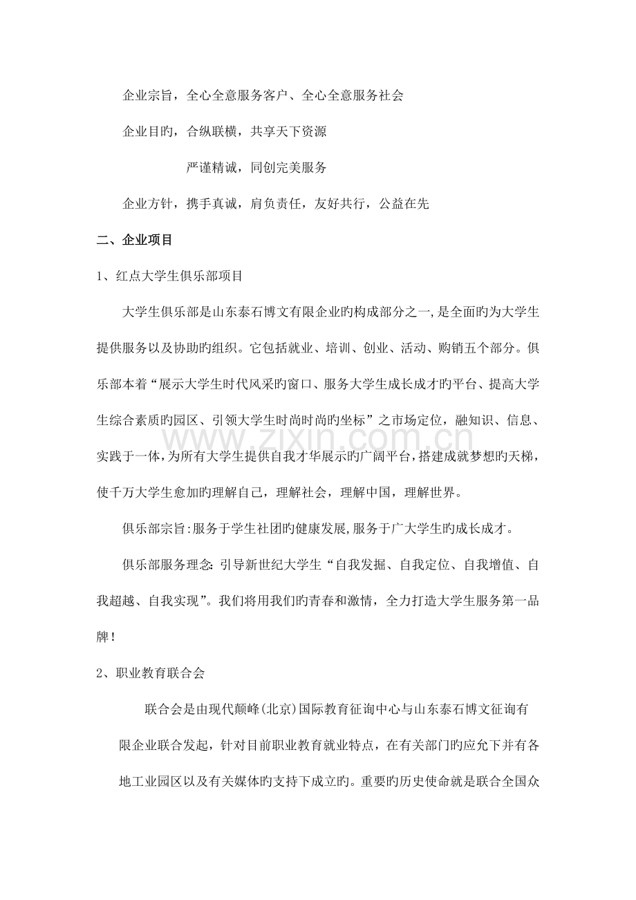 联合办学实习派遣计划书公益工程.doc_第3页