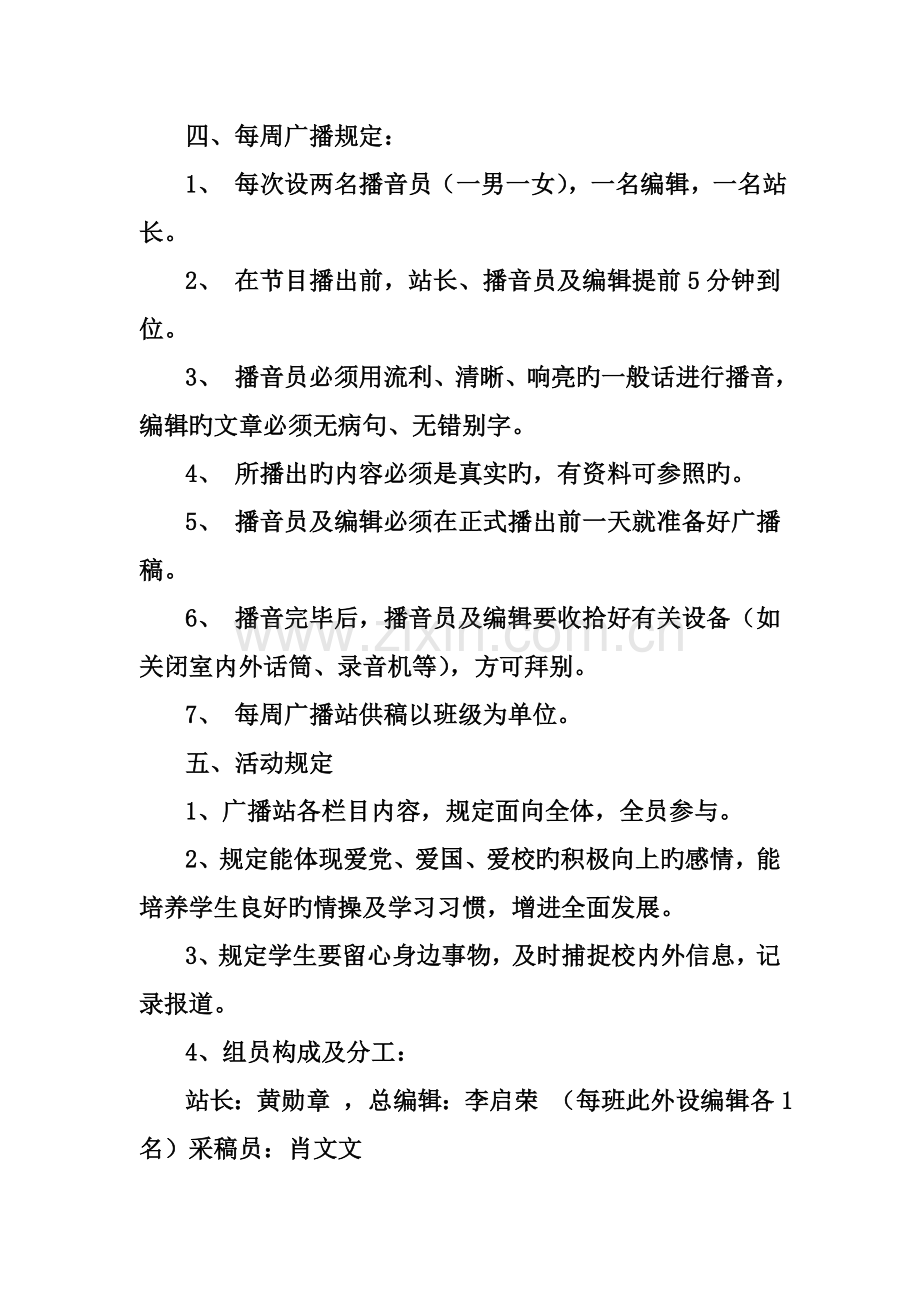 里达镇中心小学红领巾广播站组建方案.doc_第3页