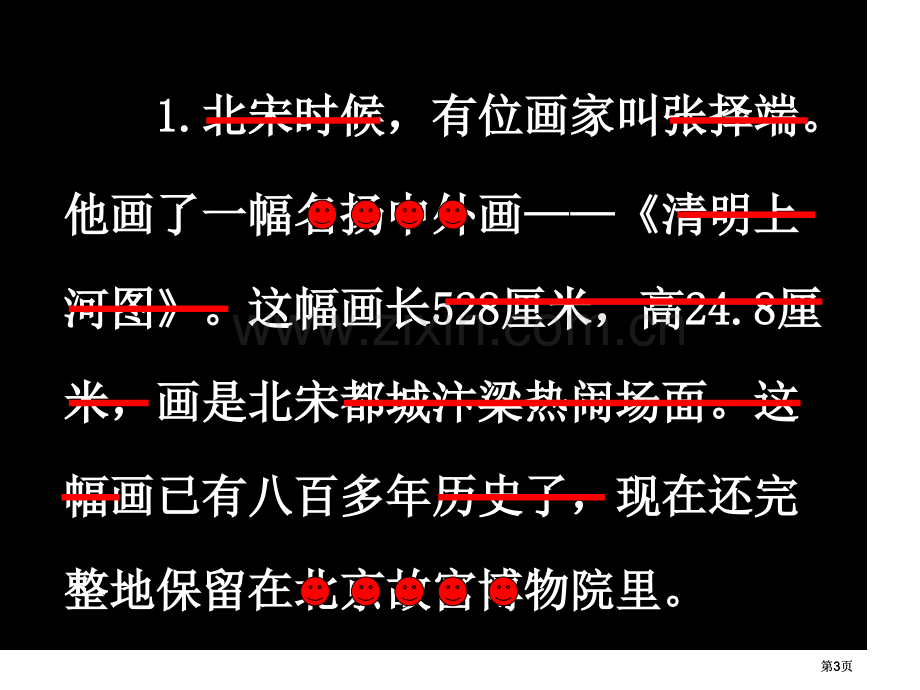 鲁教版三年级上册一幅名扬中外的画课件1市公开课金奖市赛课一等奖课件.pptx_第3页