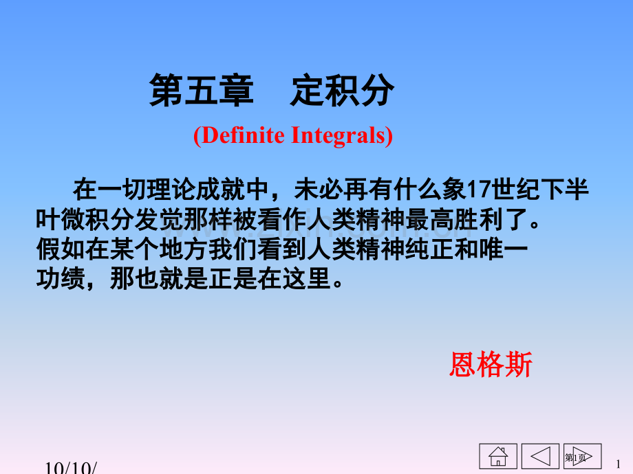 定积分市公开课金奖市赛课一等奖课件.pptx_第1页