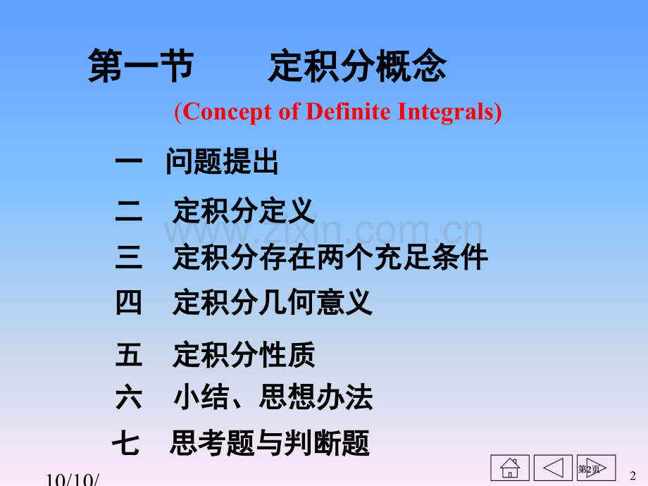 定积分市公开课金奖市赛课一等奖课件.pptx_第2页