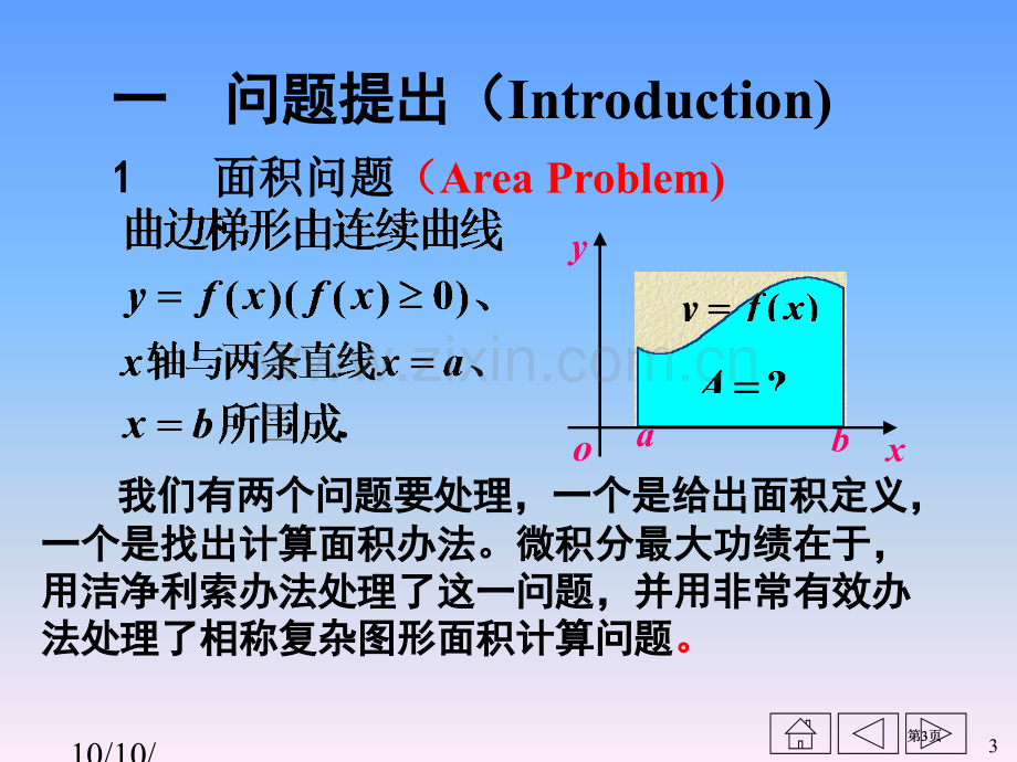 定积分市公开课金奖市赛课一等奖课件.pptx_第3页