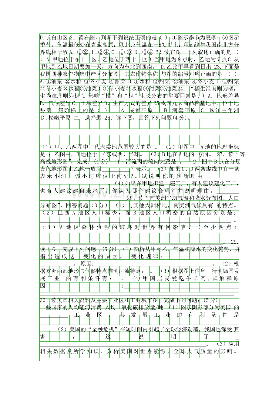 2014泰安岱岳区中考地理学业水平模拟试卷含答案.docx_第3页