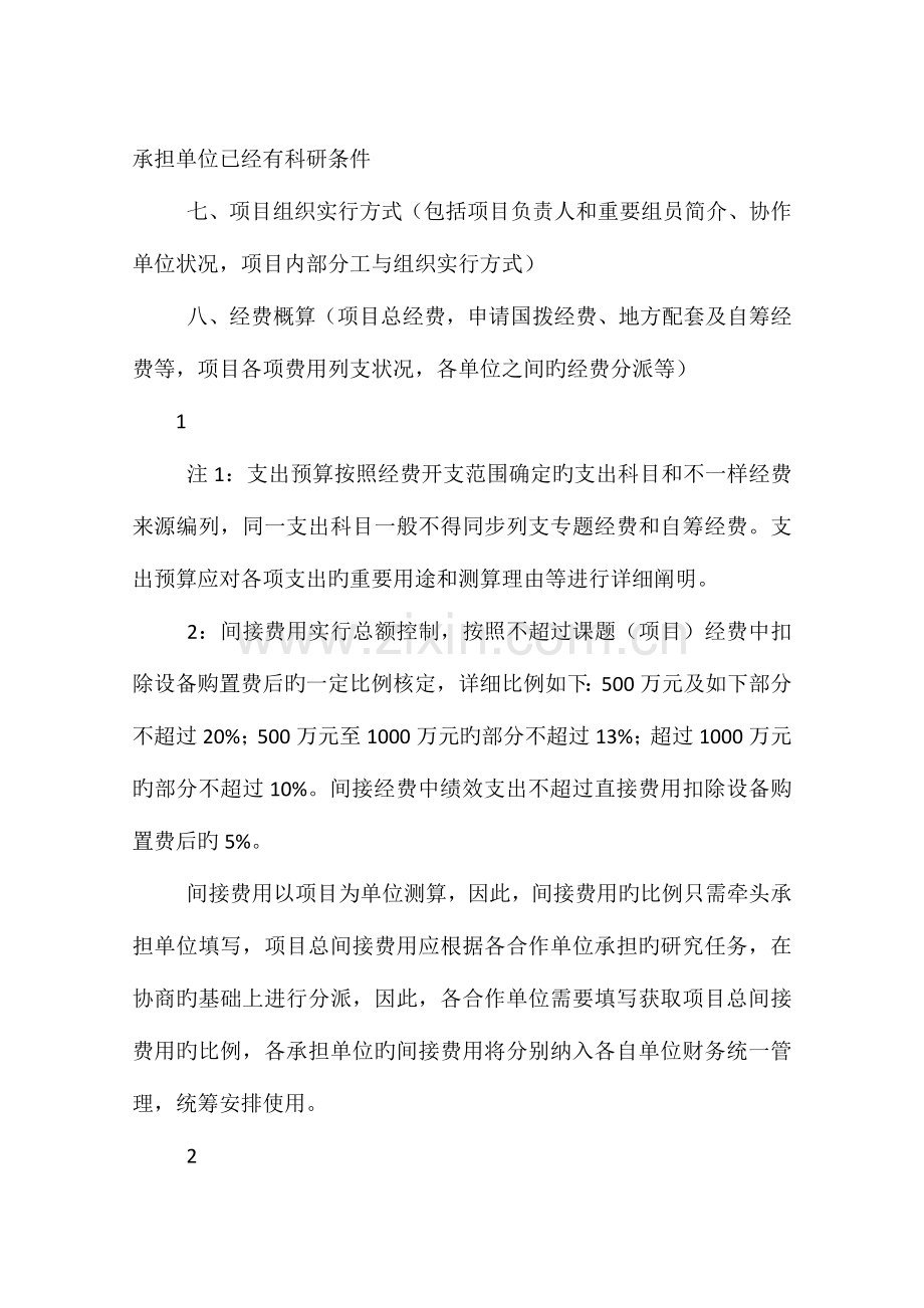 项目实施方案格式.docx_第2页