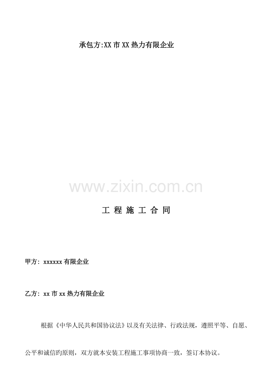 集中供暖工程施工合同.docx_第2页