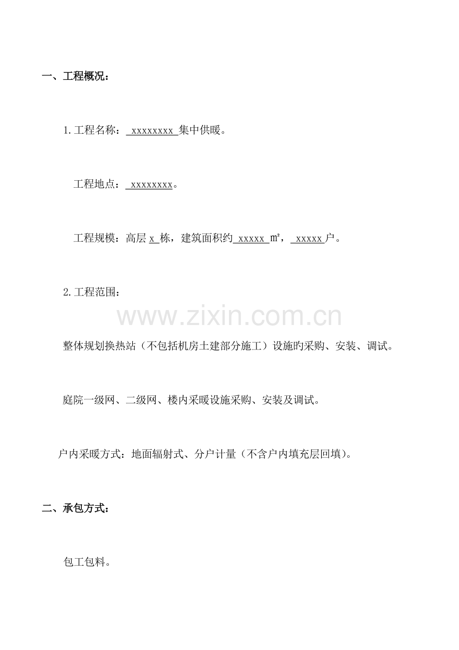 集中供暖工程施工合同.docx_第3页