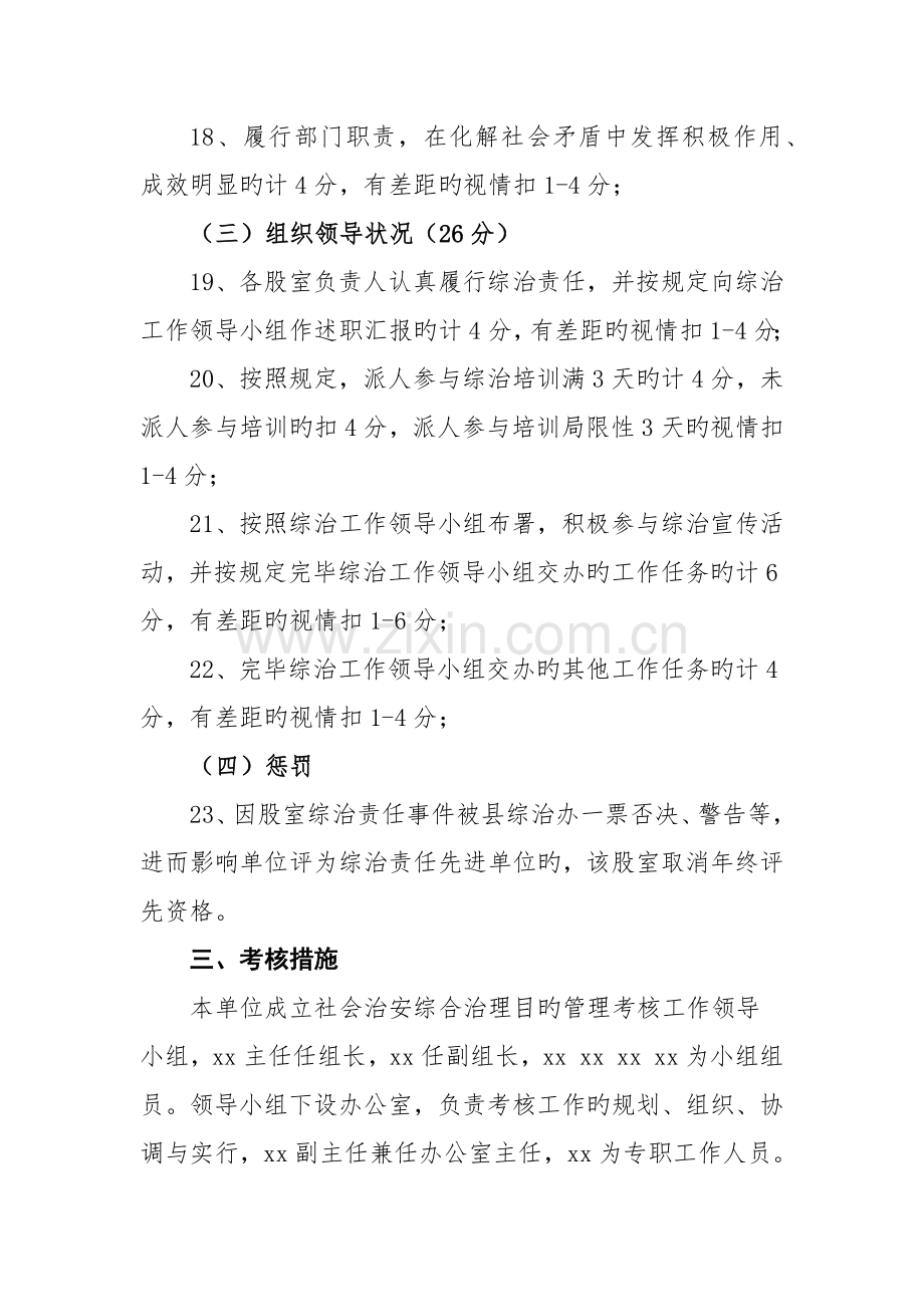 社会治安综合治理工作目标管理考评方案.docx_第3页