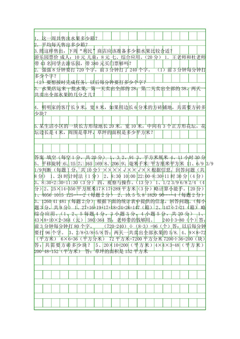 20182019人教版三年级数学上册期末测试卷含答案.docx_第2页