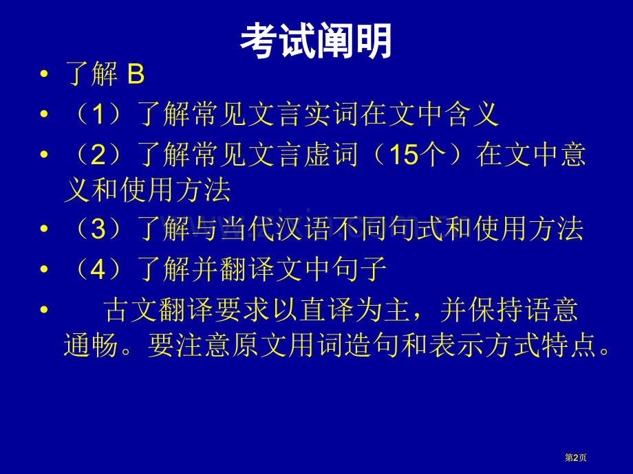 文言文翻译公开课一等奖优质课大赛微课获奖课件.pptx_第2页