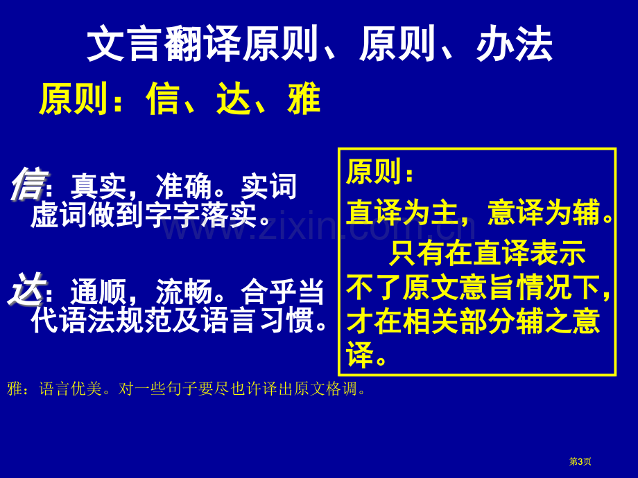 文言文翻译公开课一等奖优质课大赛微课获奖课件.pptx_第3页