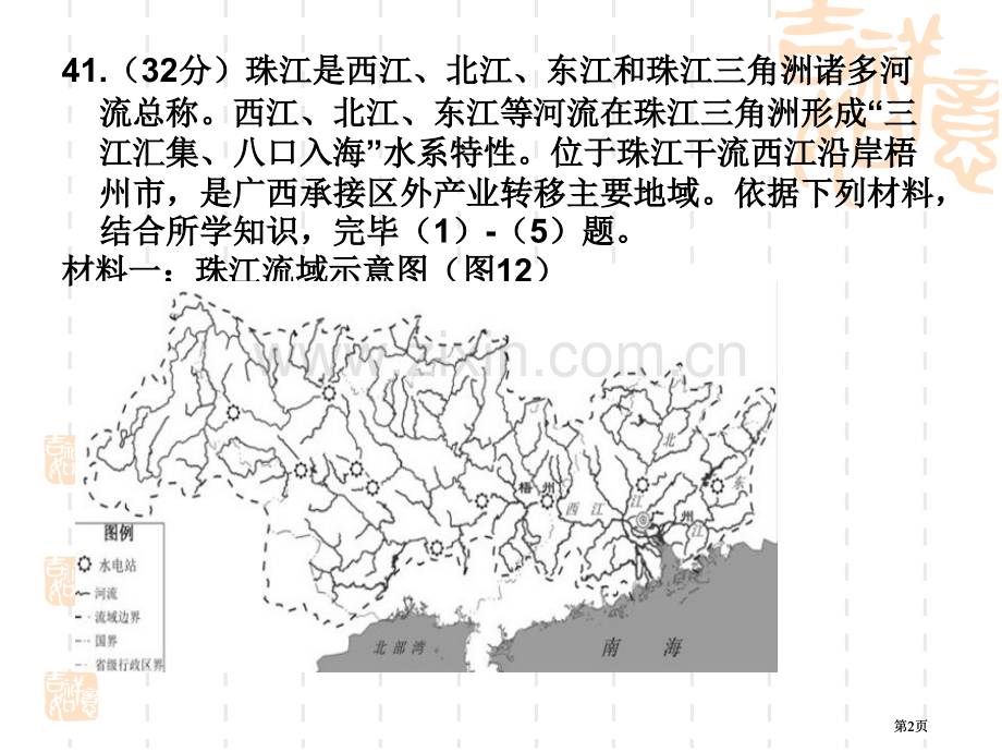 河流专题复习公开课一等奖优质课大赛微课获奖课件.pptx_第2页