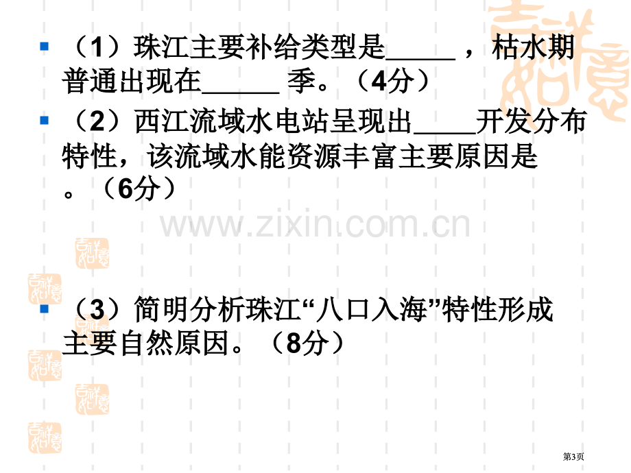 河流专题复习公开课一等奖优质课大赛微课获奖课件.pptx_第3页