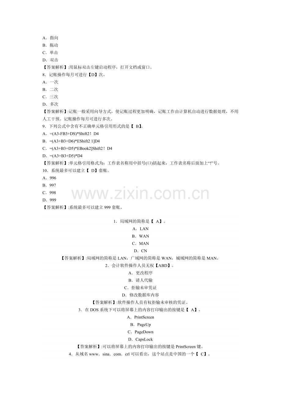 2013会计从业资格电算化练习题.doc_第2页