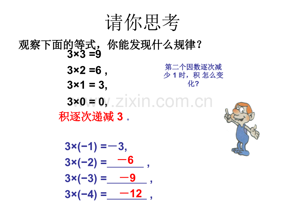 141有理数的乘法共3课时.pptx_第2页