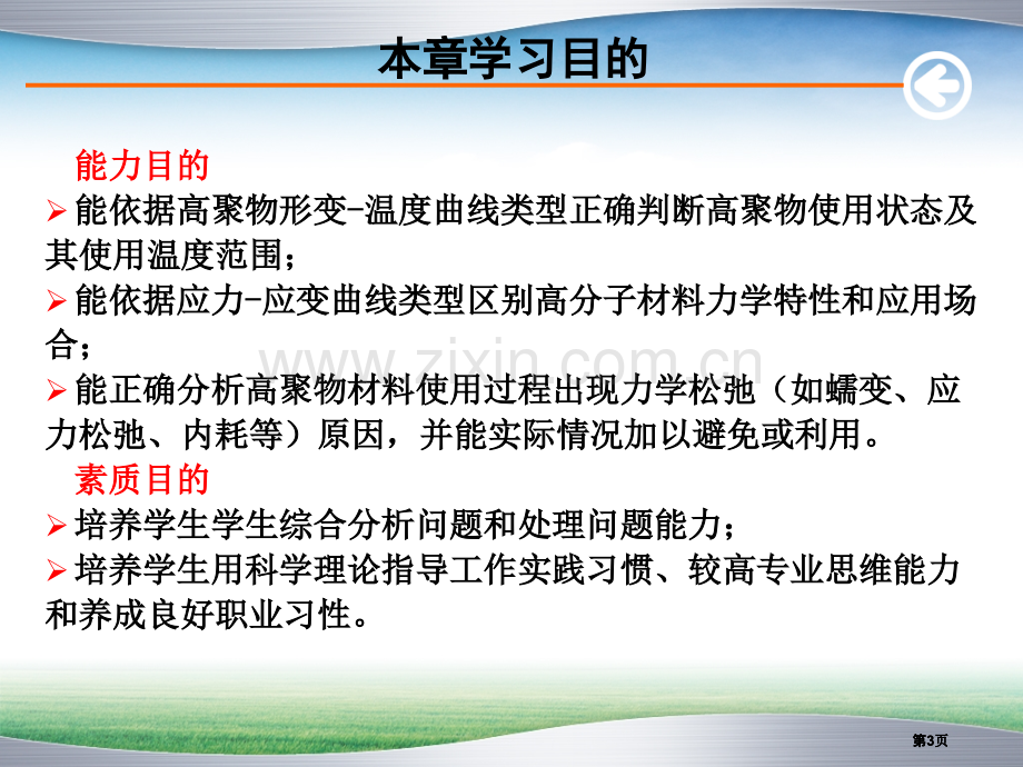 高聚物的物理性能公开课一等奖优质课大赛微课获奖课件.pptx_第3页