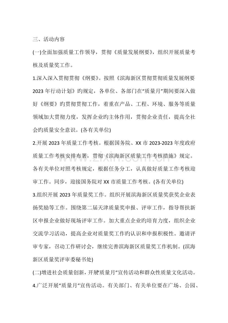 质量月活动策划方案.docx_第2页