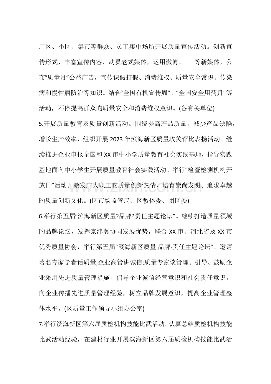 质量月活动策划方案.docx_第3页