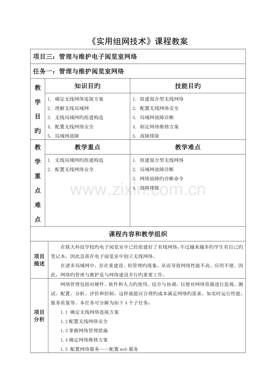 计算机组装与维护实训课程标准德州职业技术学院.doc_第1页