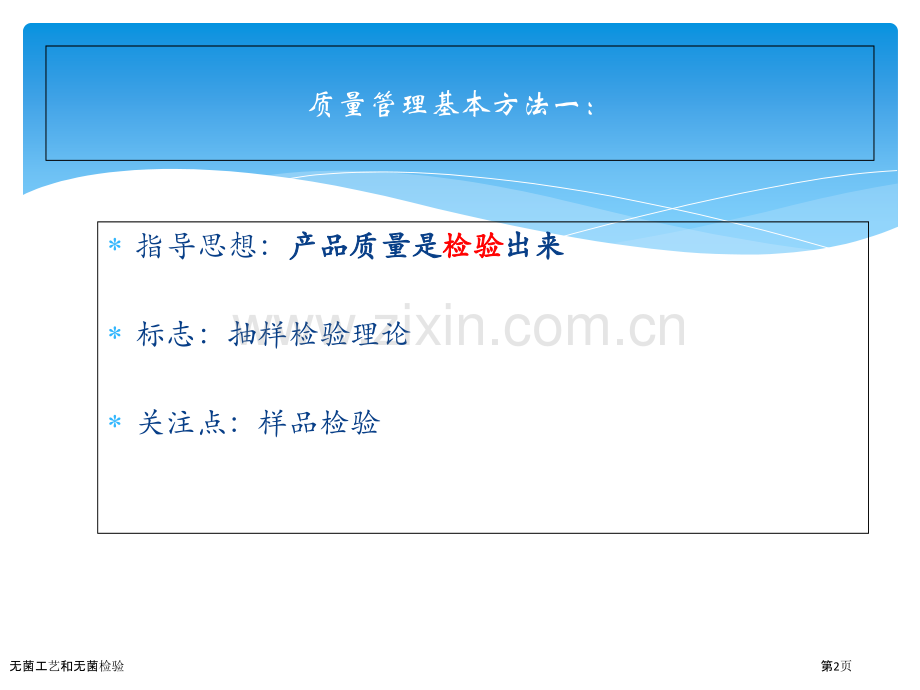 无菌工艺和无菌检验.pptx_第2页