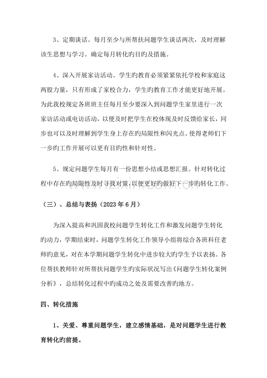 问题学生转化方案.doc_第3页