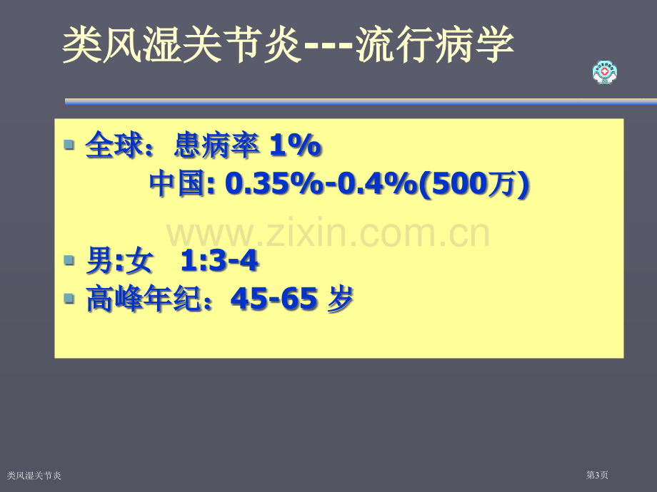 类风湿关节炎.pptx_第3页