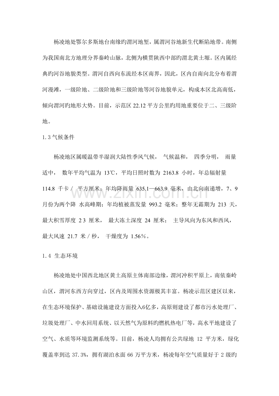 环境监测实验方案设计.doc_第2页