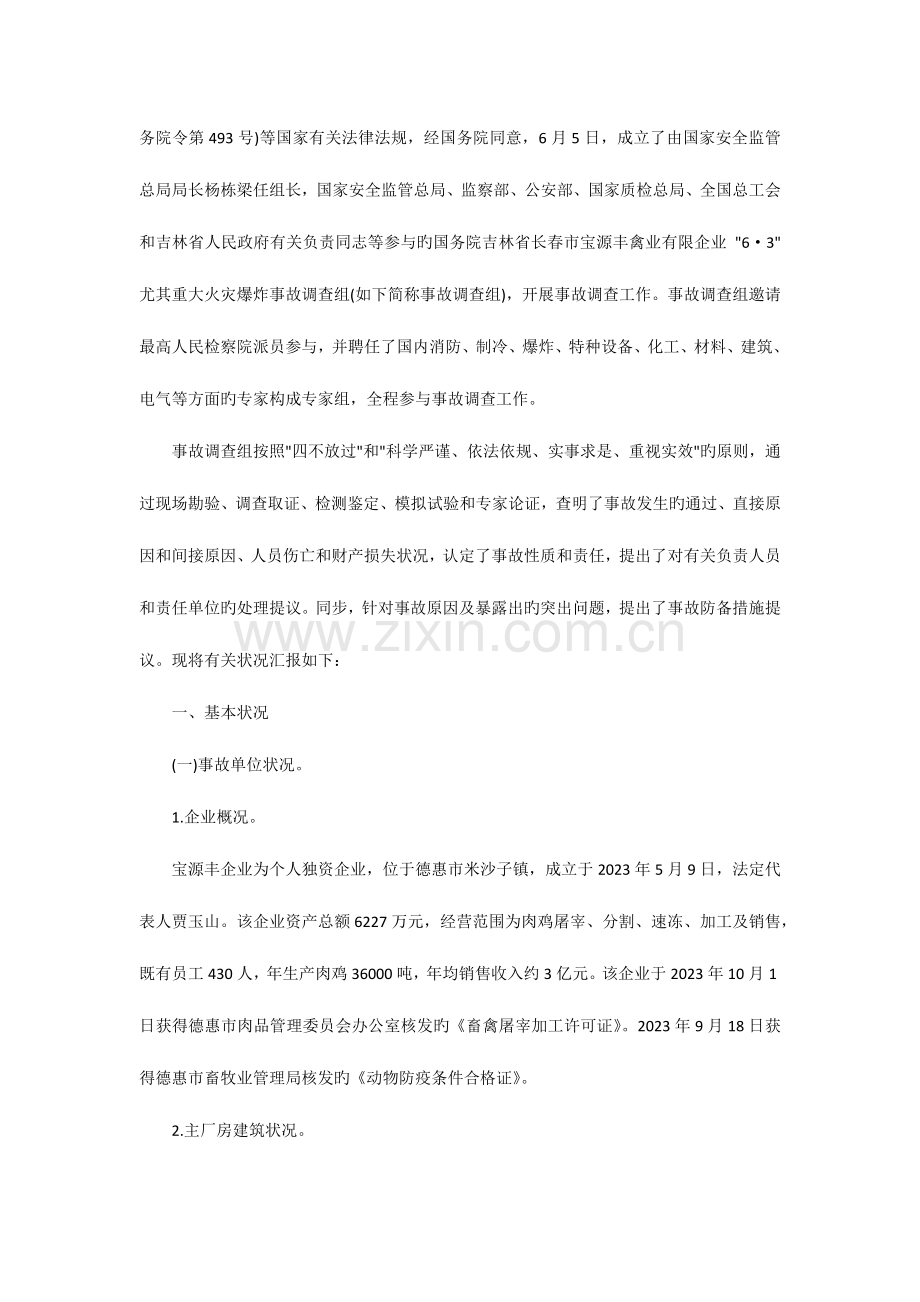 特别重大火灾爆炸事故调查报告.docx_第2页