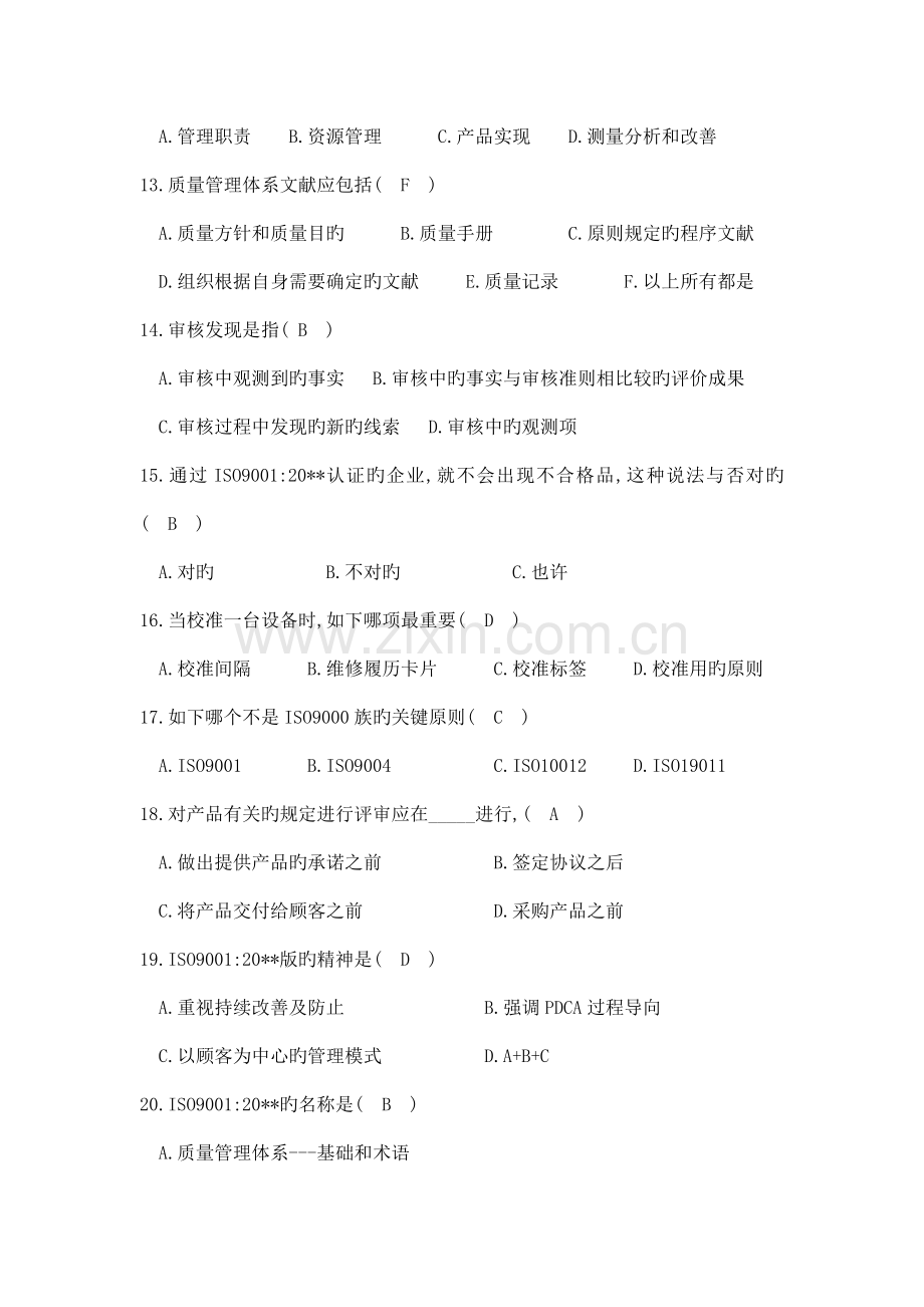 质量管理体系试题及答案.docx_第3页