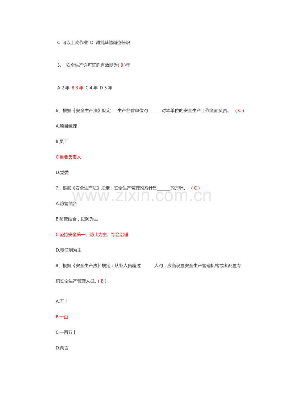 通信工程安全生产培训考试试卷.docx_第2页