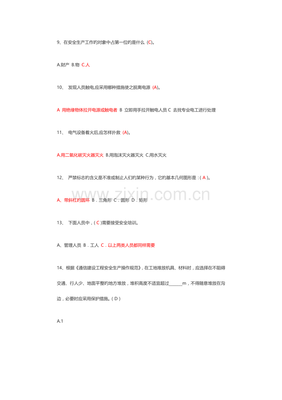 通信工程安全生产培训考试试卷.docx_第3页