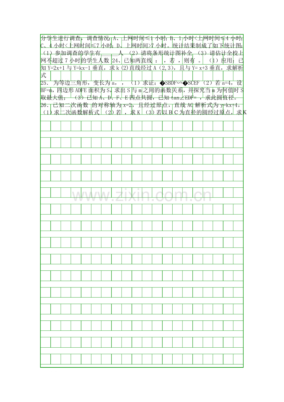 2014湘潭市中考数学试卷.docx_第2页