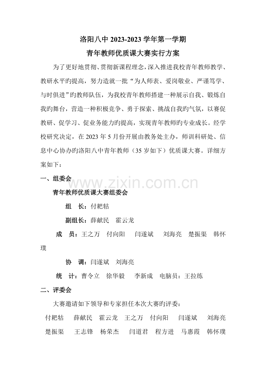 青年教师优质课大赛实施方案.doc_第1页