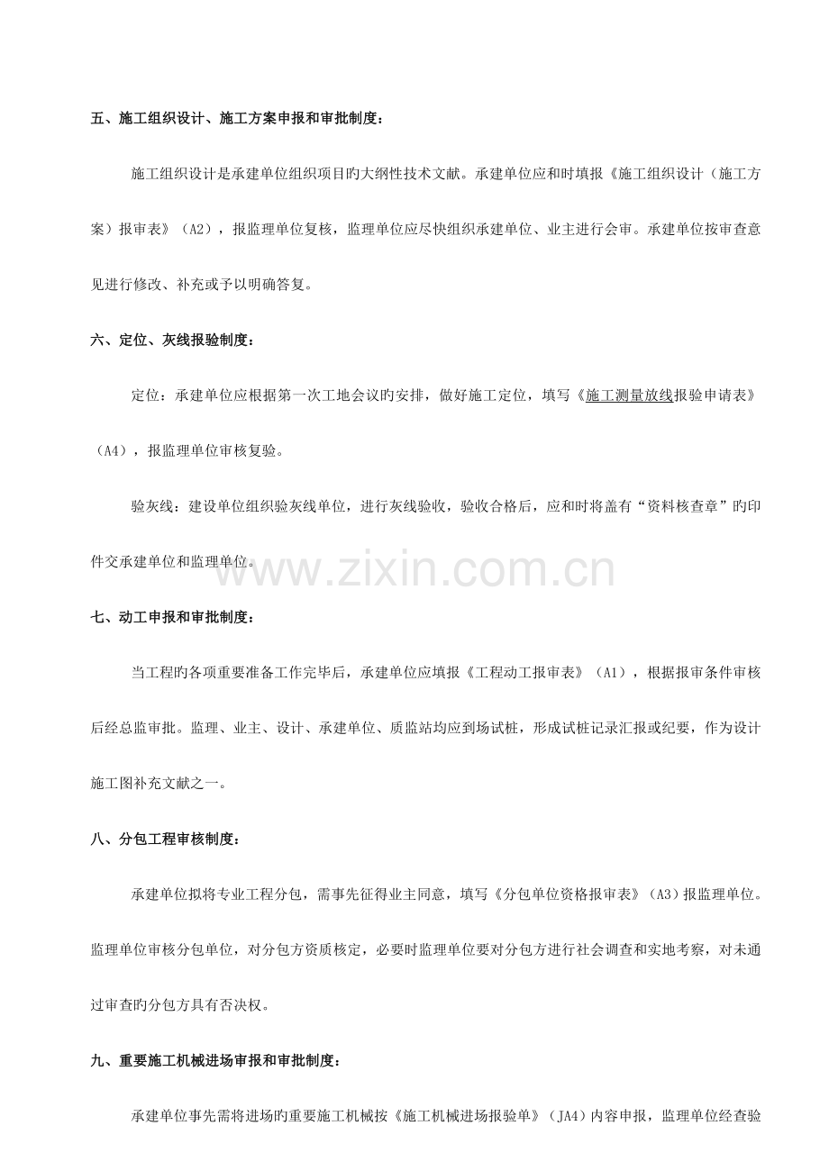 项目工程施工监理工作细则模板.doc_第3页