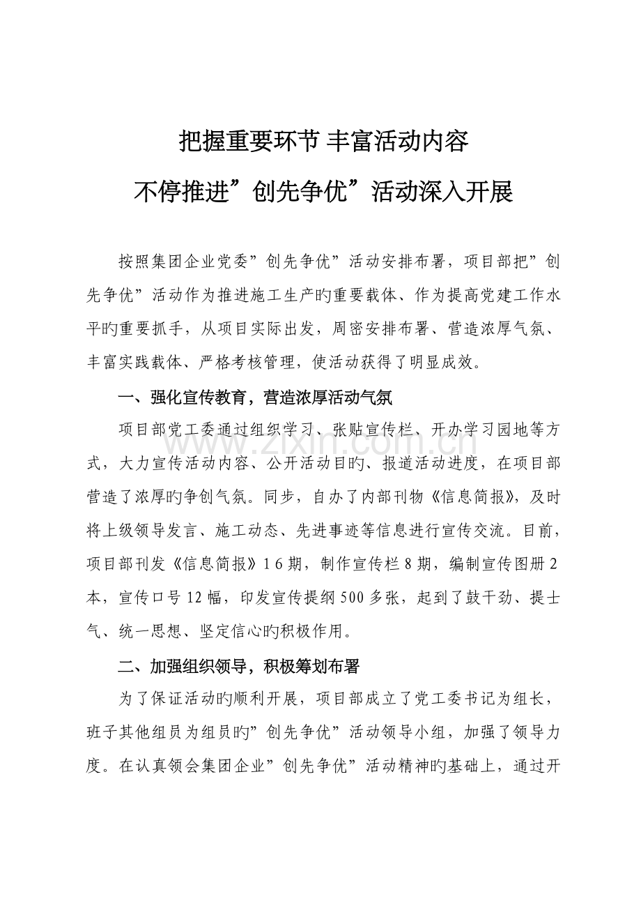 项目部创先争优经验材料.doc_第1页