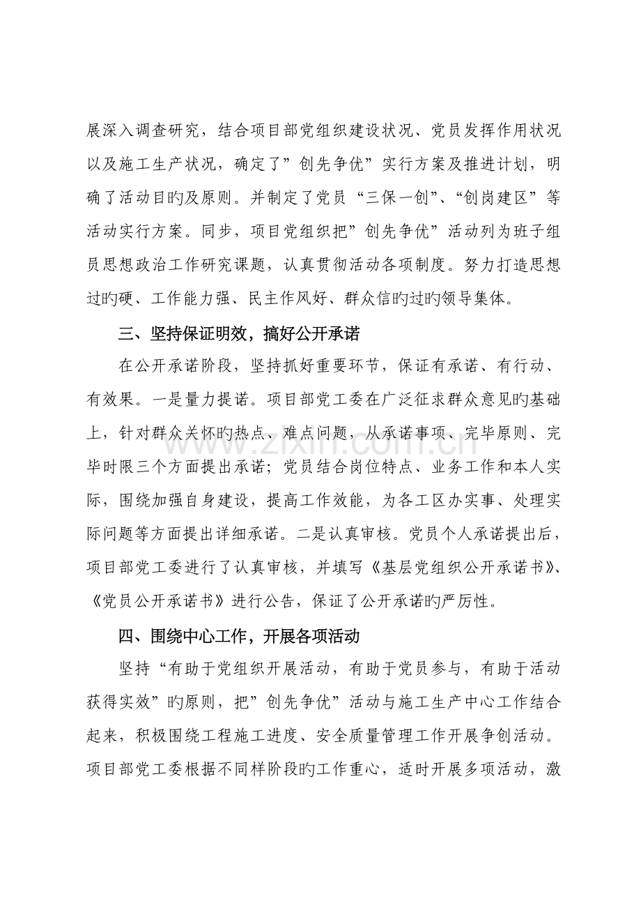 项目部创先争优经验材料.doc_第2页