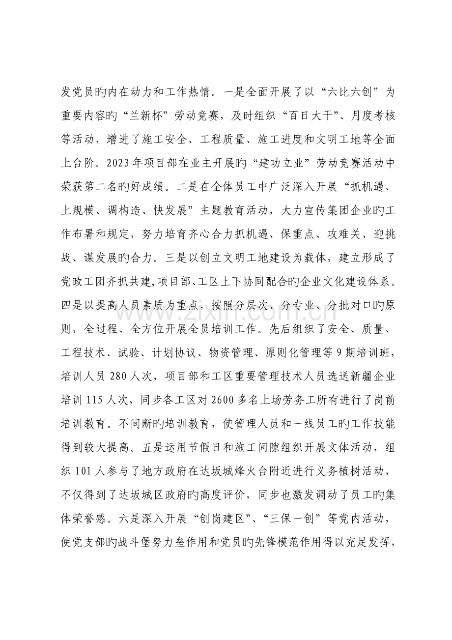 项目部创先争优经验材料.doc_第3页