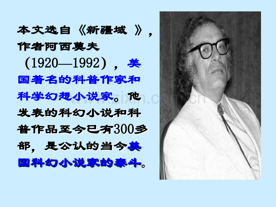 18阿西莫夫科普短文两篇恐龙无处不在被压扁的沙子课件.pptx_第2页