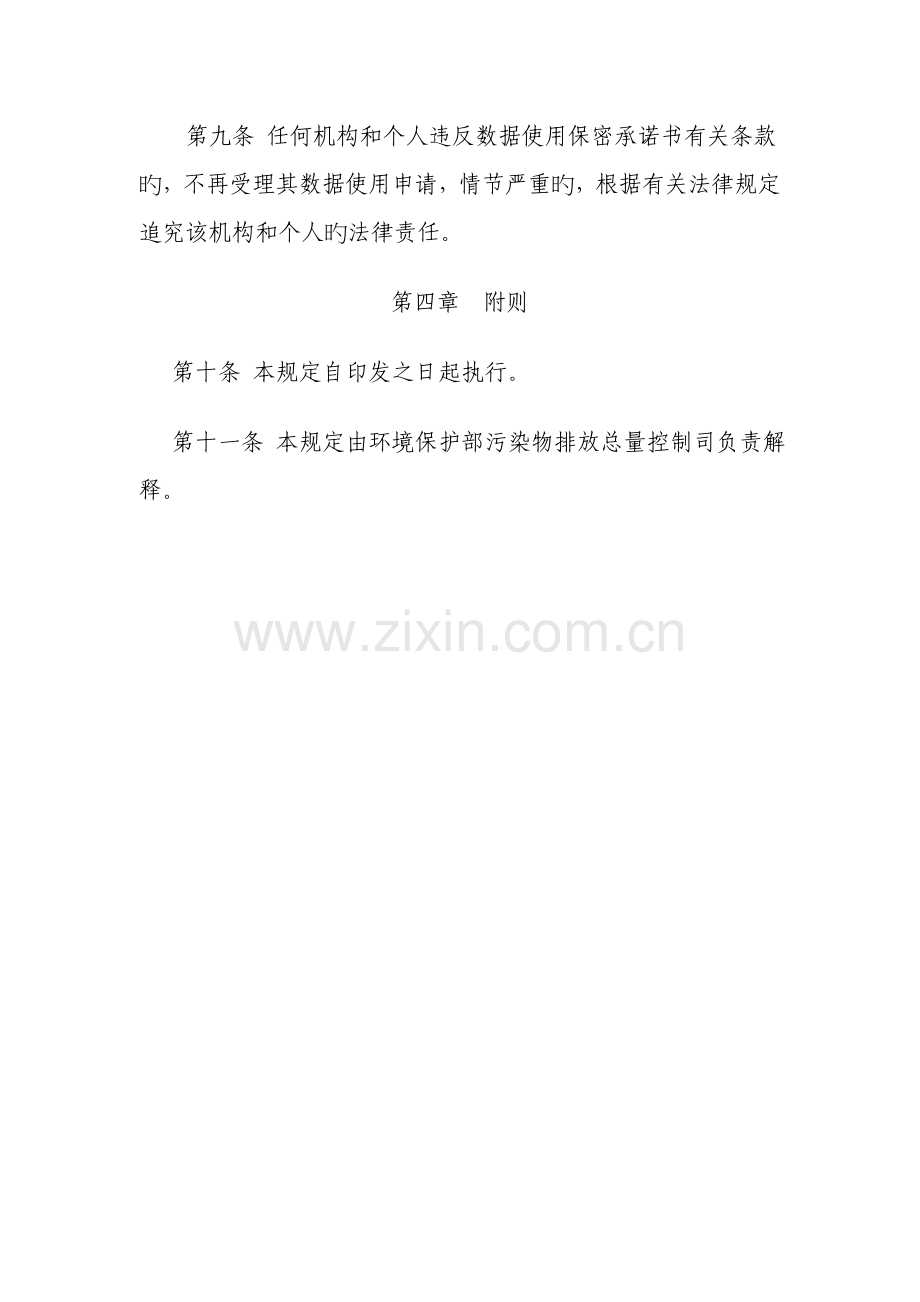 环境统计数据使用管理规定.doc_第3页