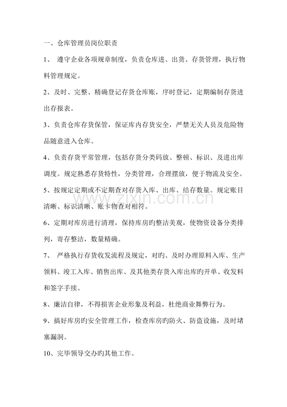 精选资料仓库管理相关流程和制度.doc_第1页