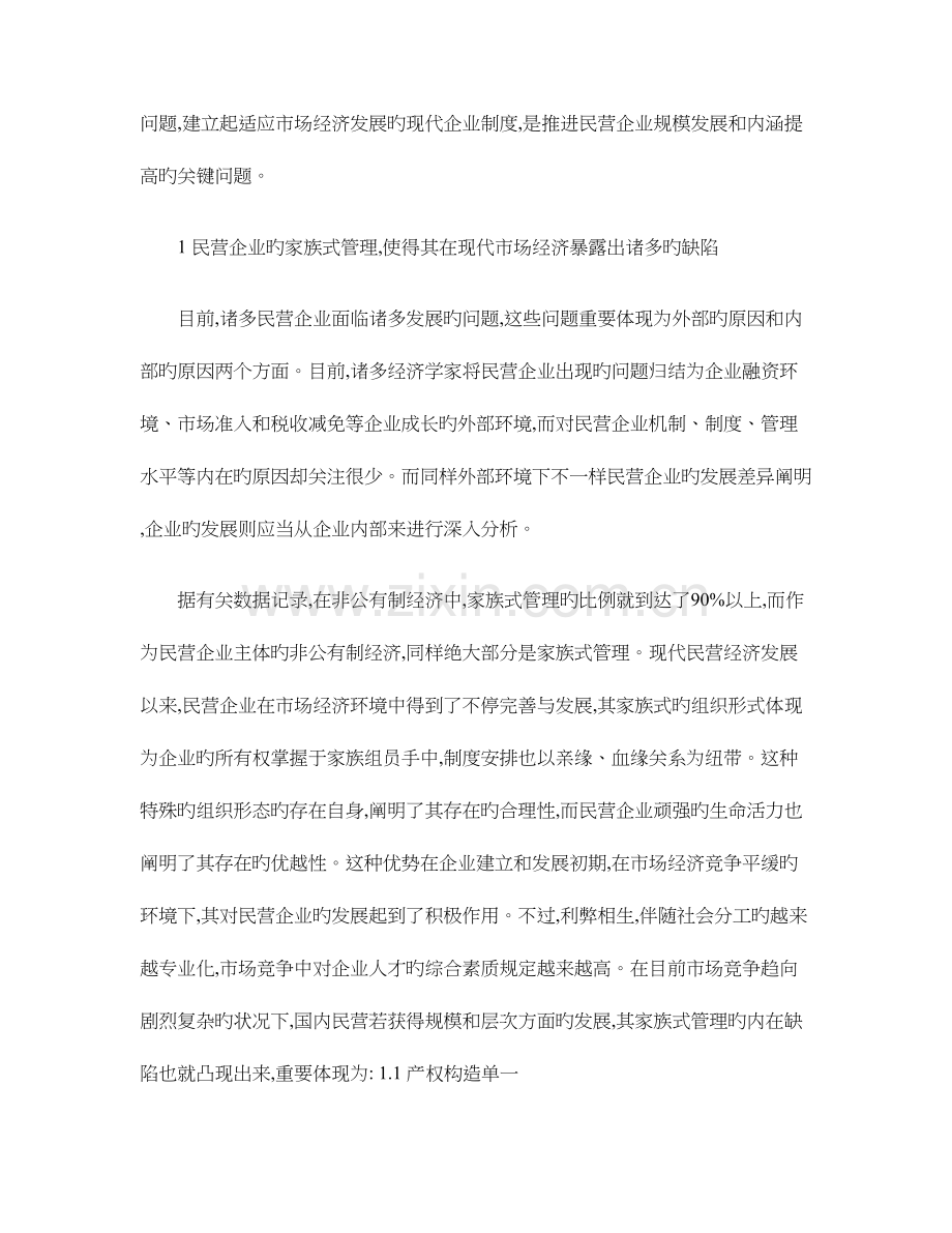 现代企业制度构建视角下的民营企业管理水平提升.doc_第2页