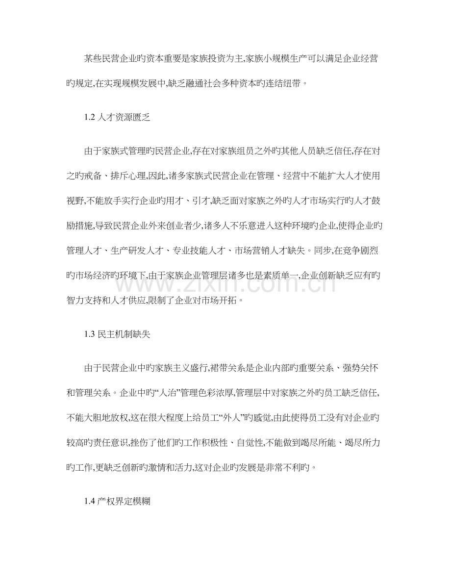 现代企业制度构建视角下的民营企业管理水平提升.doc_第3页