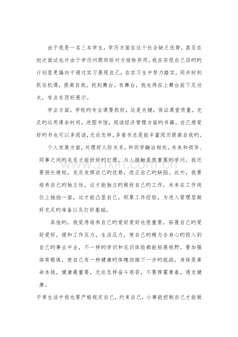 近三年我的职业生涯规划书.doc_第3页