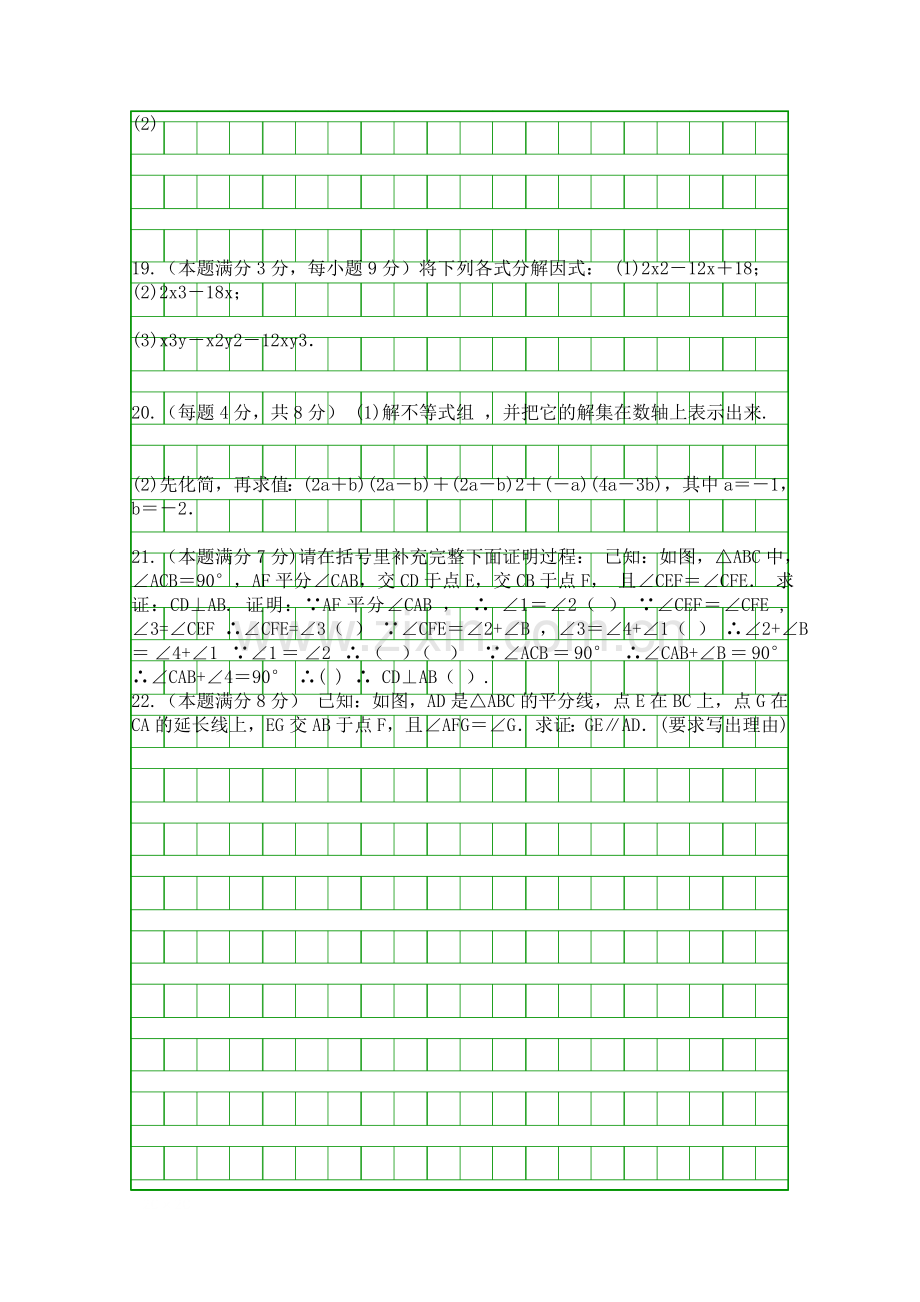 2014江苏靖江市七年级数学下学期期末试卷有答案.docx_第2页