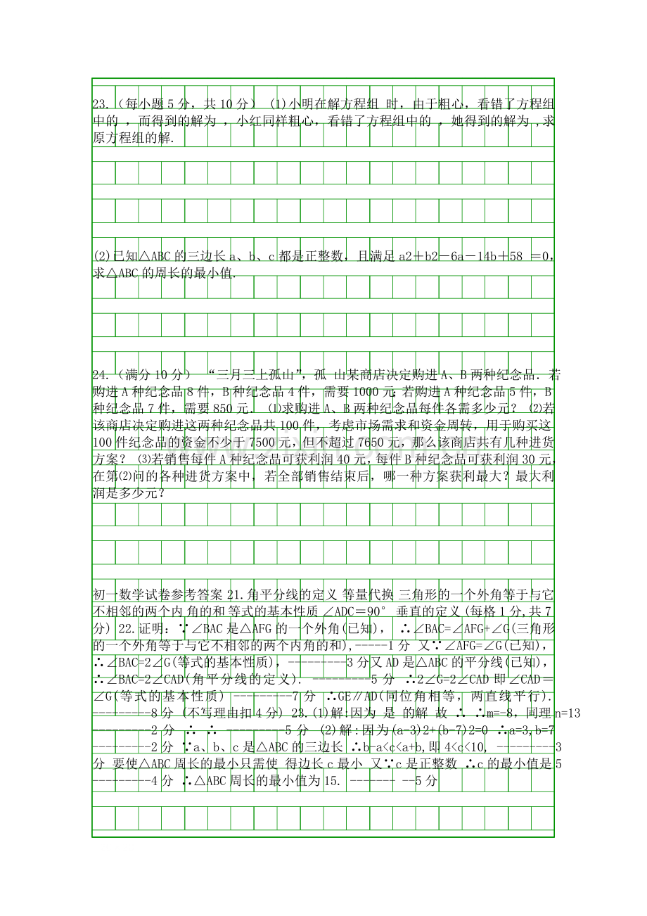 2014江苏靖江市七年级数学下学期期末试卷有答案.docx_第3页